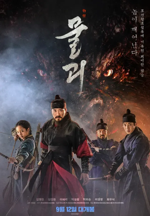 Постер дорамы «Монструм»