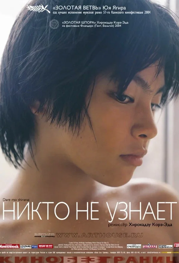 Постер дорамы «Никто не узнает»