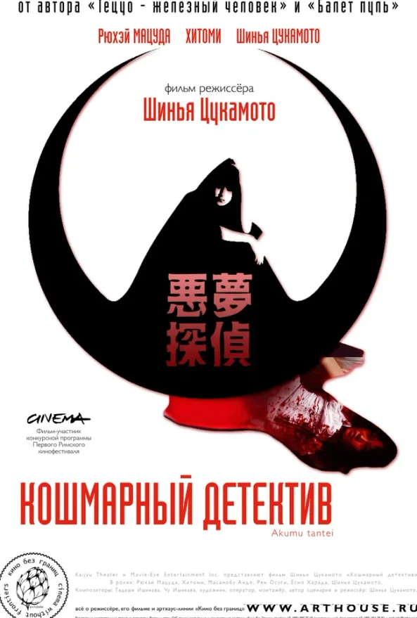 Постер дорамы «Кошмарный детектив»