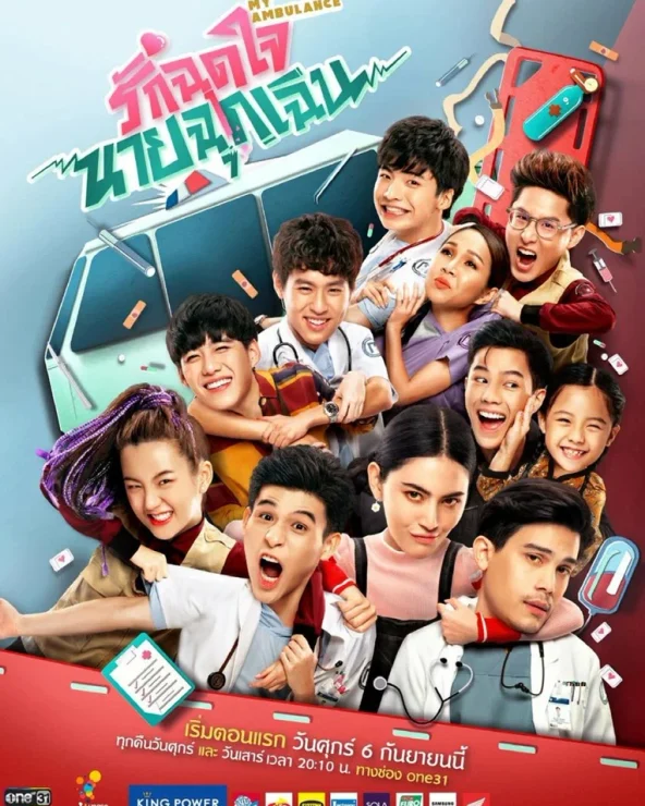 Постер дорамы «Скорая помощь любви»