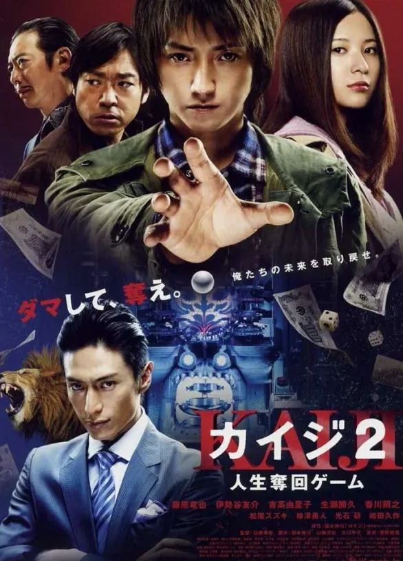 Постер дорамы «Кайдзи 2»