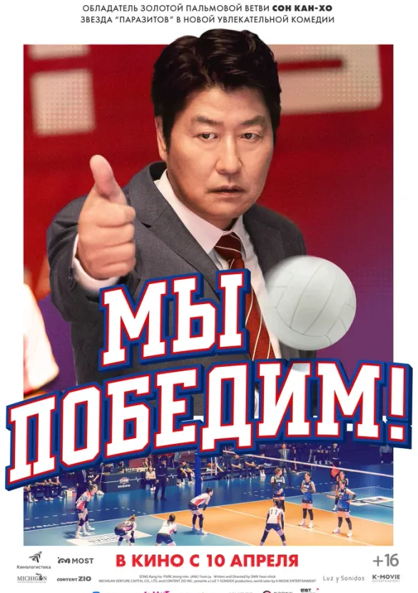 Постер дорамы «Мы победим!»